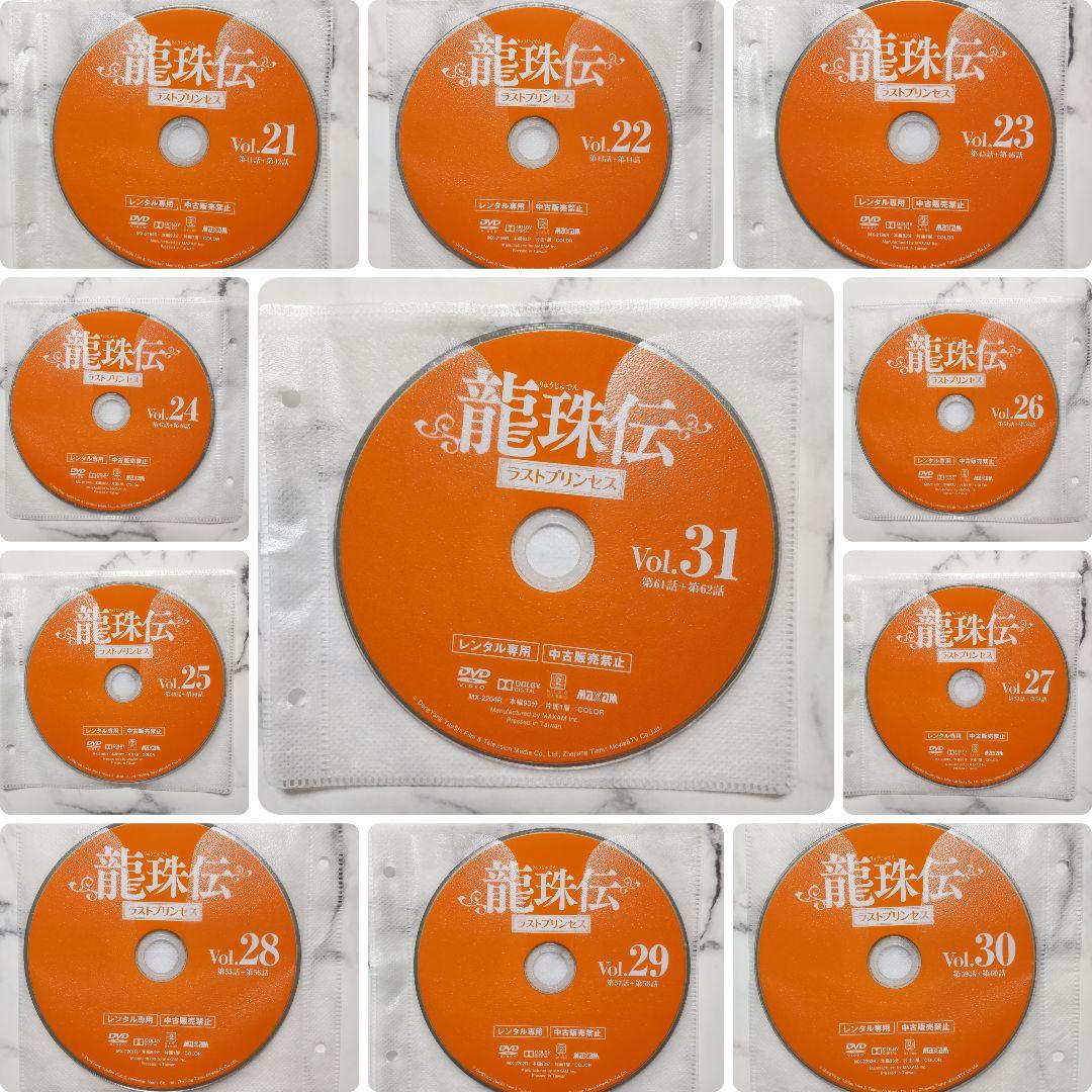 ヤン・ズー★チン・ジュンジエ『龍珠伝 ラストプリンセス』レンタル落ちDVD★全巻