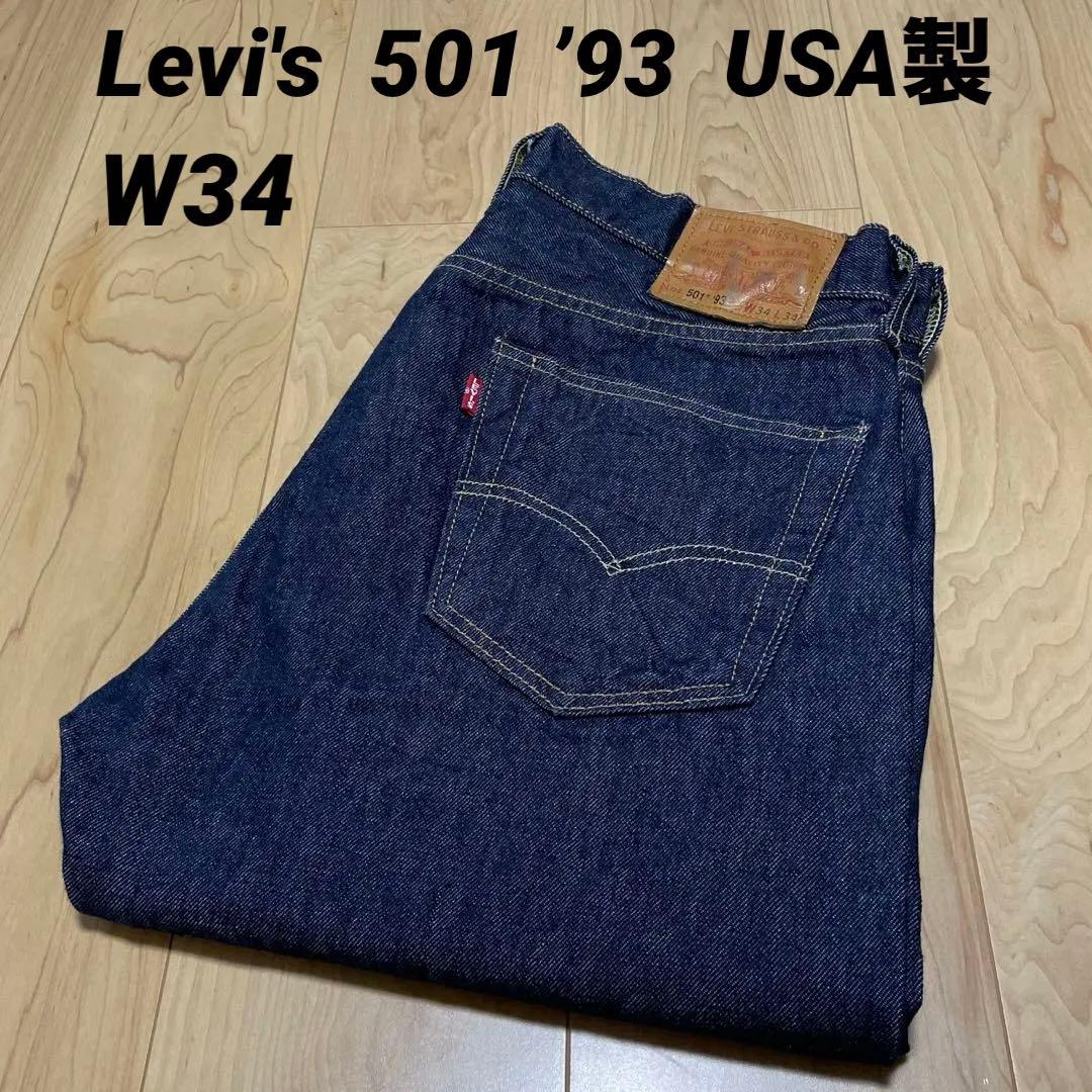 極上美品】 Levi's 501 '93 USA製 プレミアム 赤耳 W34 - メルカリ