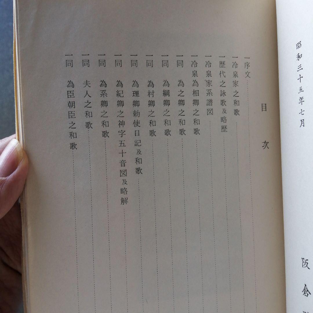 冷泉家之和歌 限定版 非売品 早川自照著 披講 作法 所作 - メルカリ