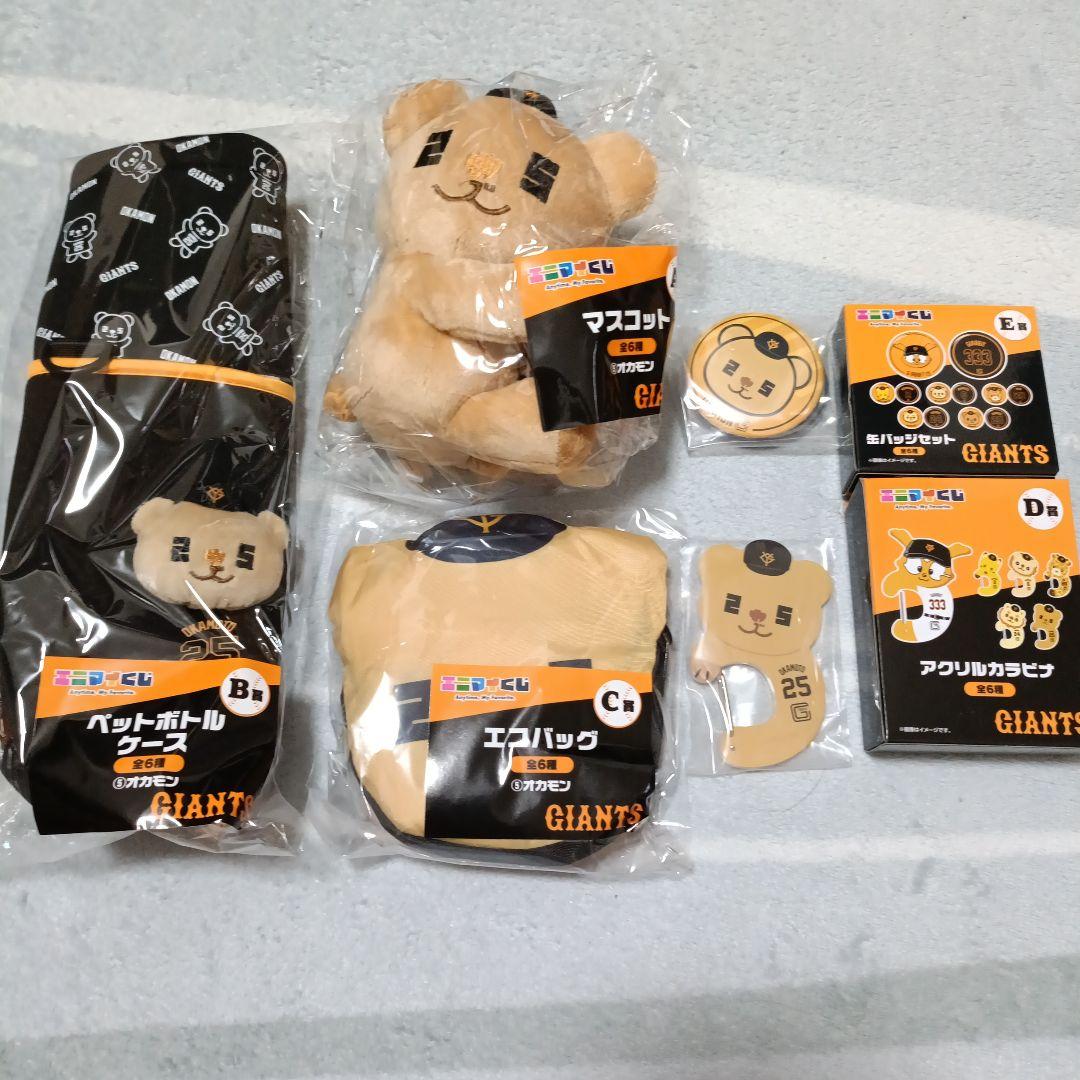 エニマイくじ ジャイアンツ 25 岡本和真 5点セット