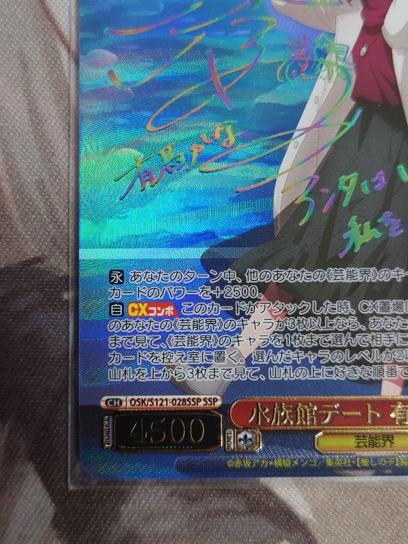 水族館デート 有馬かな ssp サイン s121-028 推しの子vol.2 - メルカリ