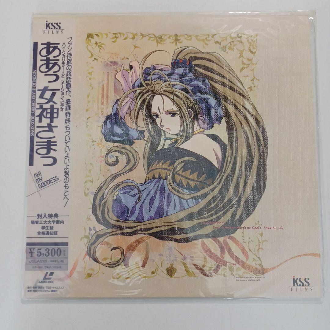 ああっ女神さまっレーザーディスク5枚
