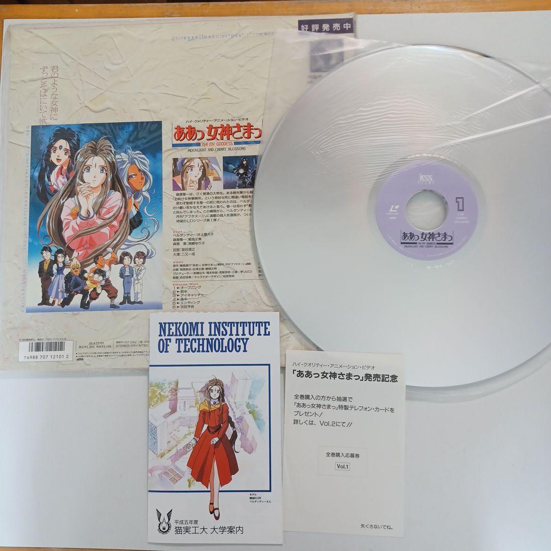 ああっ女神さまっレーザーディスク5枚