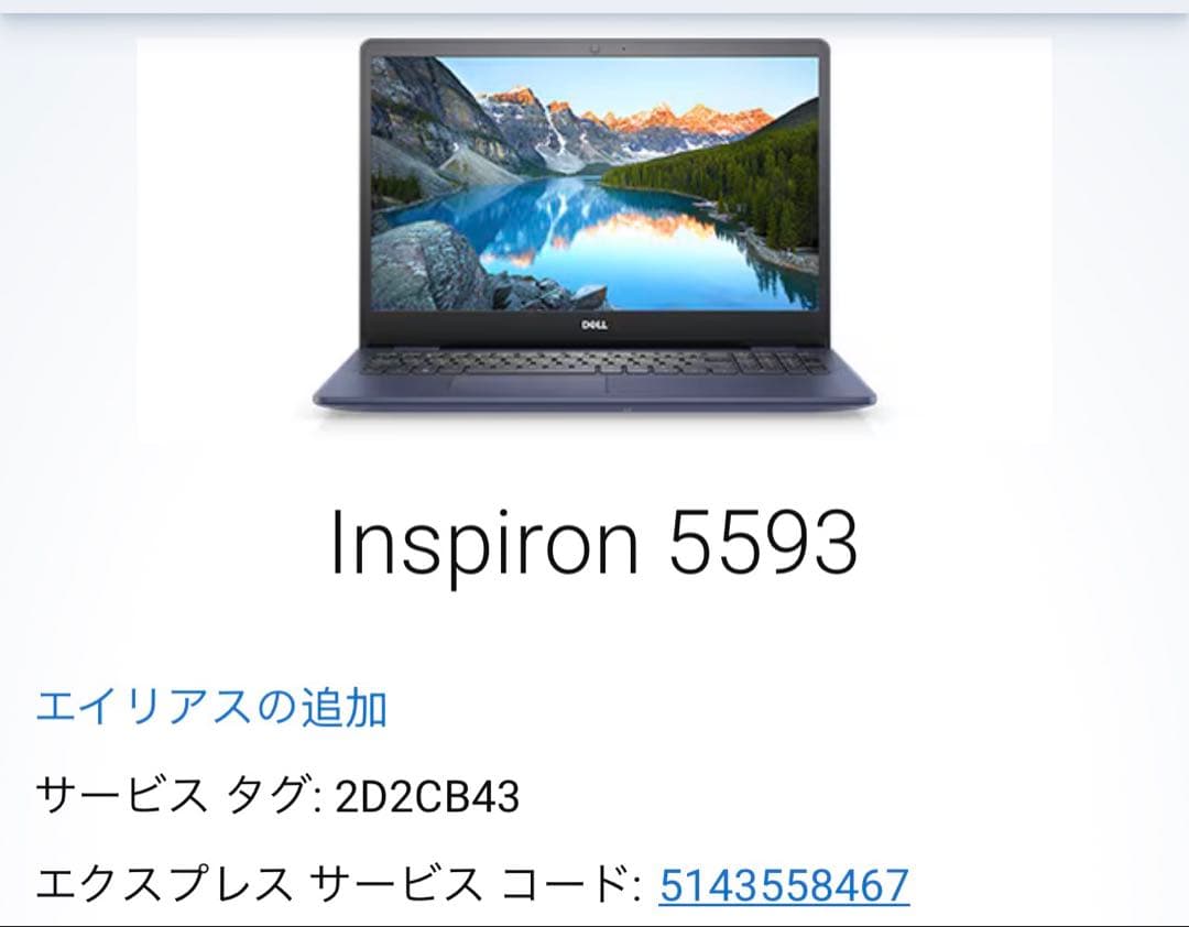 Dell Inspiron 5593 Intel Core i7、GPU搭載機 Dell Inspiron 15 5593 / 5594 - Specs, Tests, and Prices