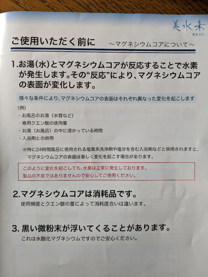 水素スパ 美水素 山野愛子 水素風呂 - メルカリ