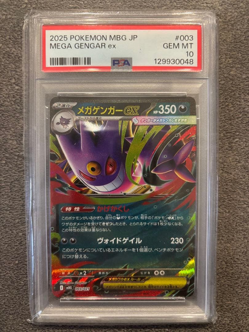 PSA10〕2025 ポケモンカード MEGA GENGAR ex #003 - メルカリ