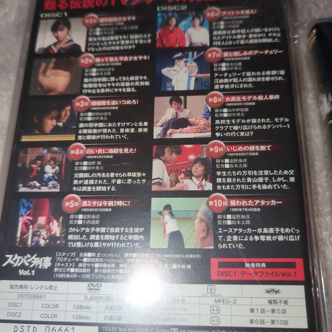 スケバン刑事 DVD セット Vol.1-3　斉藤由貴