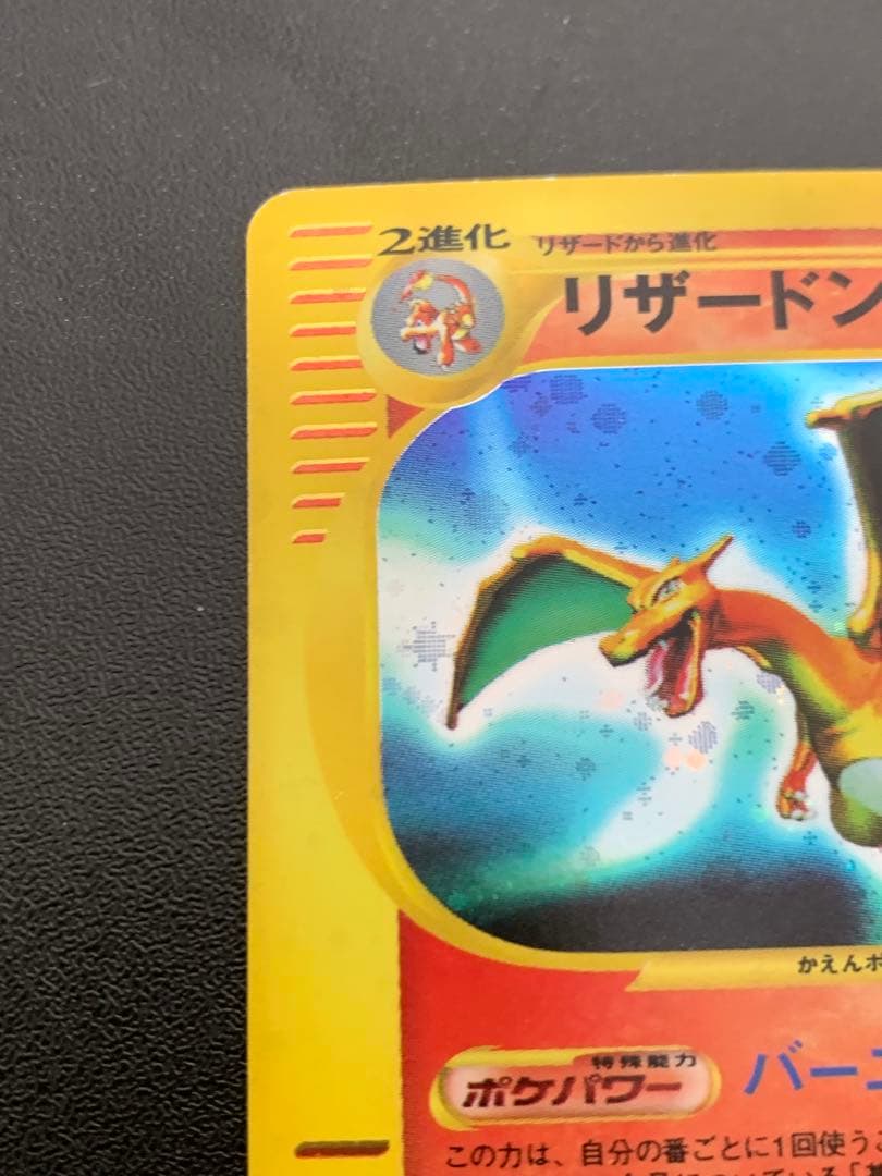 リザードン ☆ 第1弾基本拡張パック 103/128 - メルカリ