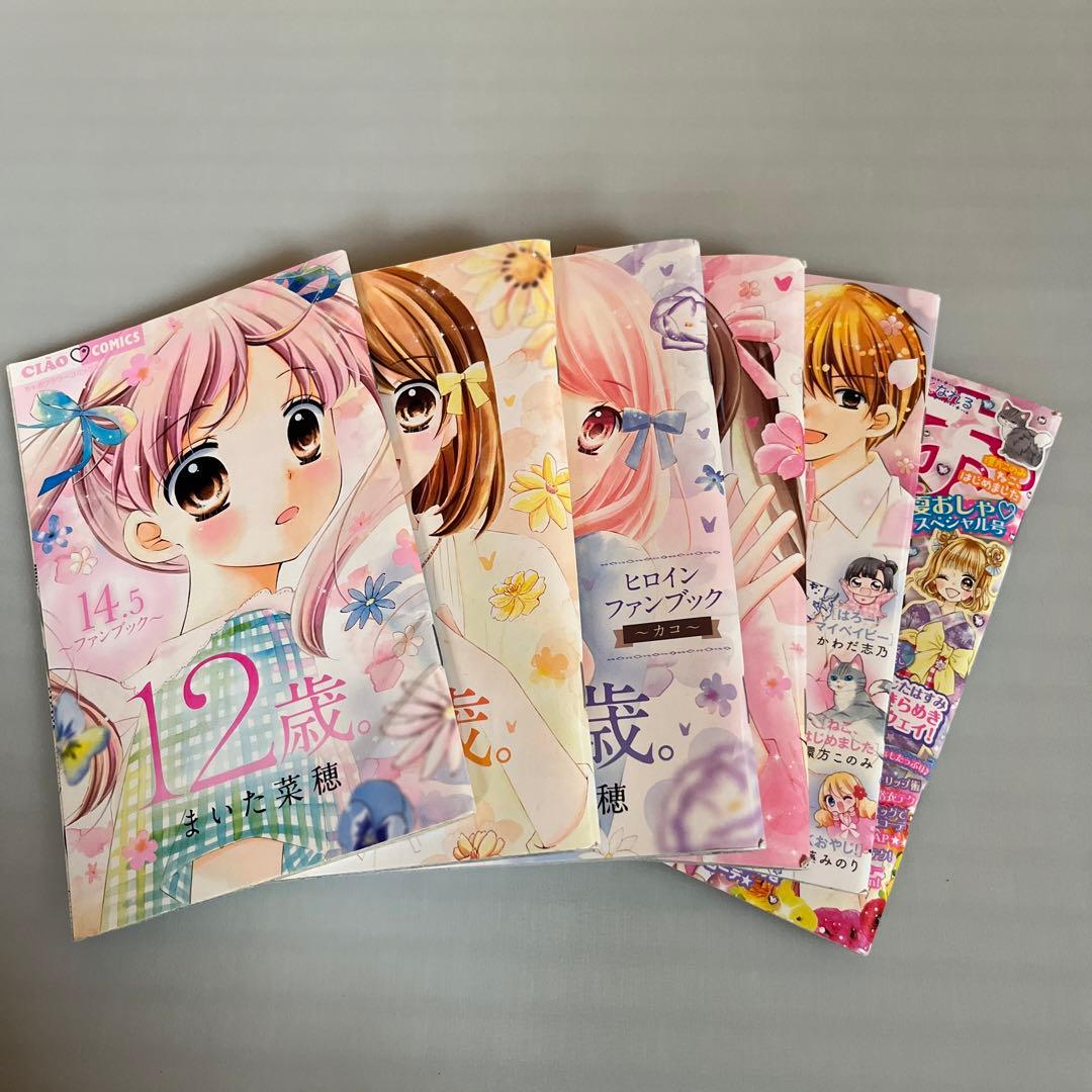 まいた菜穂 12歳。 ヒロインファンブック ちゃお付録 - メルカリ