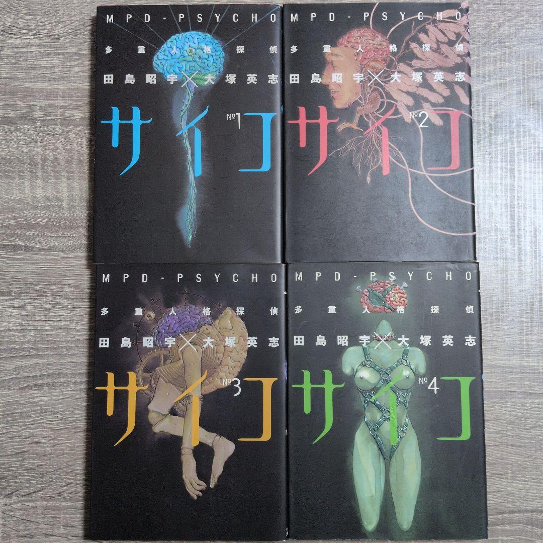 多重人格探偵サイコ 1-24巻全巻セット+サイチョコ4巻 - メルカリ