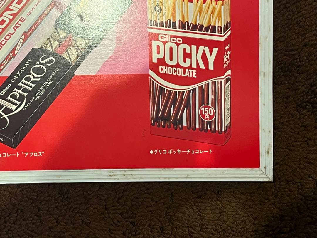 松田聖子 田原俊彦 グリコ紙看板 - メルカリ