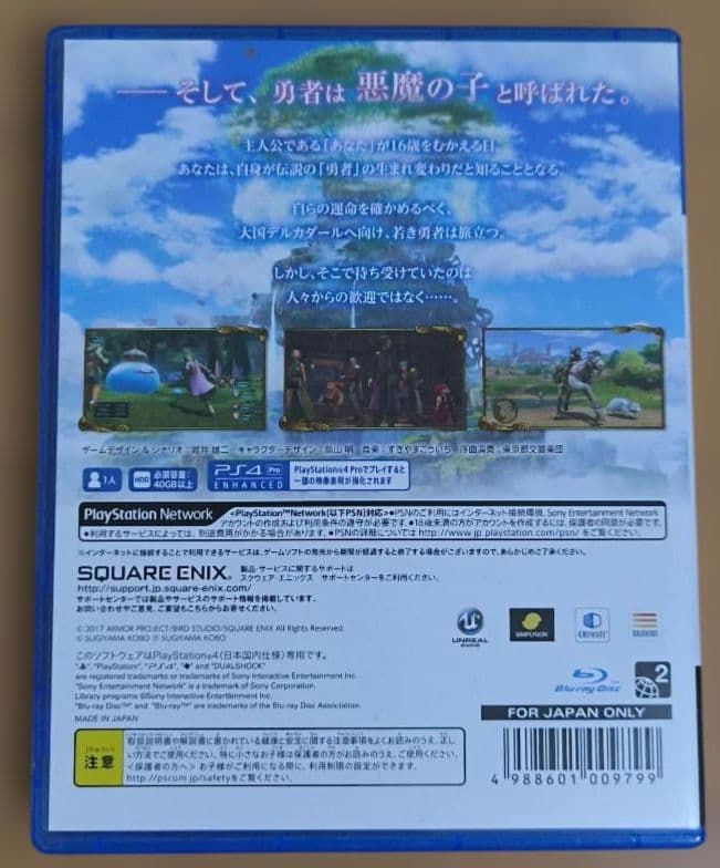 PS4 ゲームソフト ドラゴンクエストXI 過ぎ去りし時を求めて ドラクエ