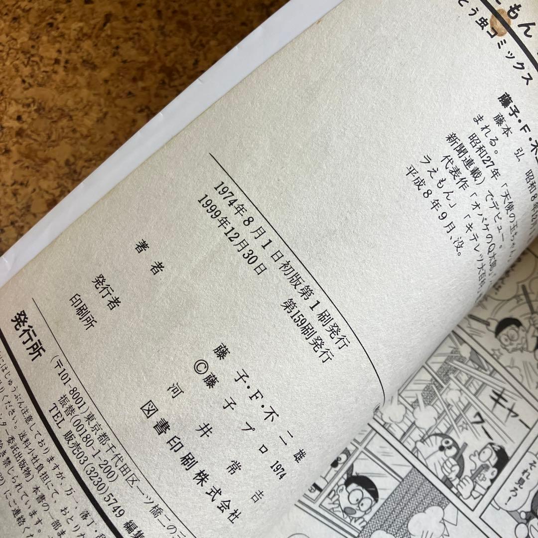 ドラえもん 漫画 1〜45巻 プラス1巻〜5巻 計49巻 - メルカリ