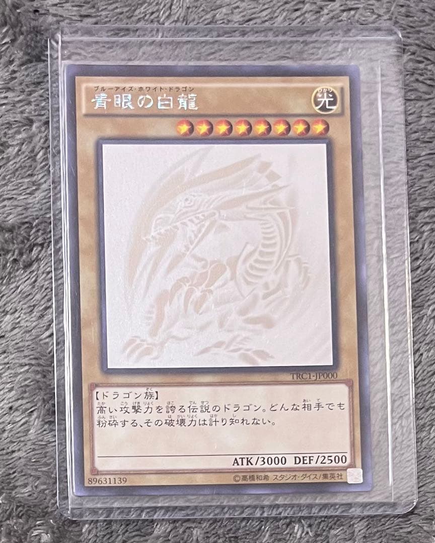 遊戯王カード 青眼の白龍 ホロ TRC1-JP000 Amazon.co.jp: 遊戯王カード TRC1-JP000 青眼の白龍 ホログラフィック