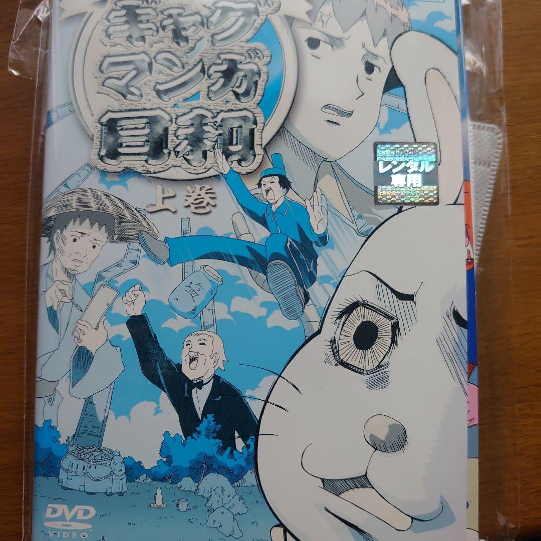 ギャグマンガ日和 DVD 1 2 3プラスのそれぞれ上下計八巻 - メルカリ