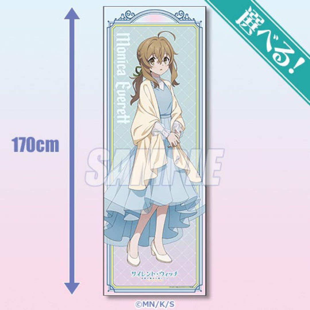 サイレント・ウィッチ くじ S賞 特大布ポスター ドレス モニカ - メルカリ