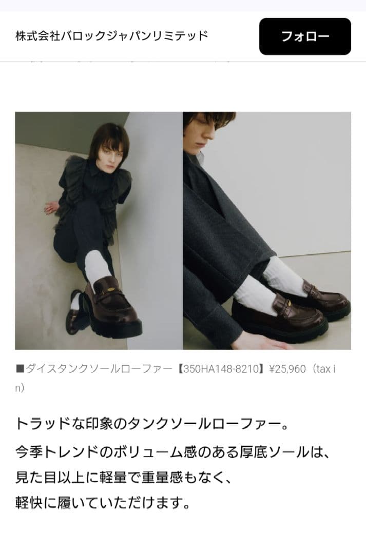 新品未使用 スタッカート ダイス タンクソール ローファー 24.5cm 黒