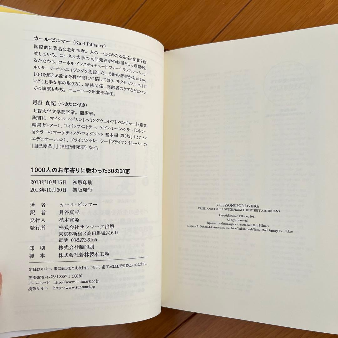 【絶版】1000人のお年寄りに教わった30の知恵