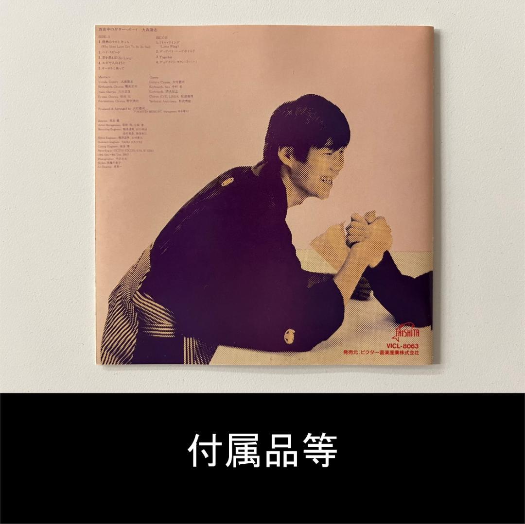 真夜中のギター・ボーイ／VICL-8063【大森隆志】 - メルカリ