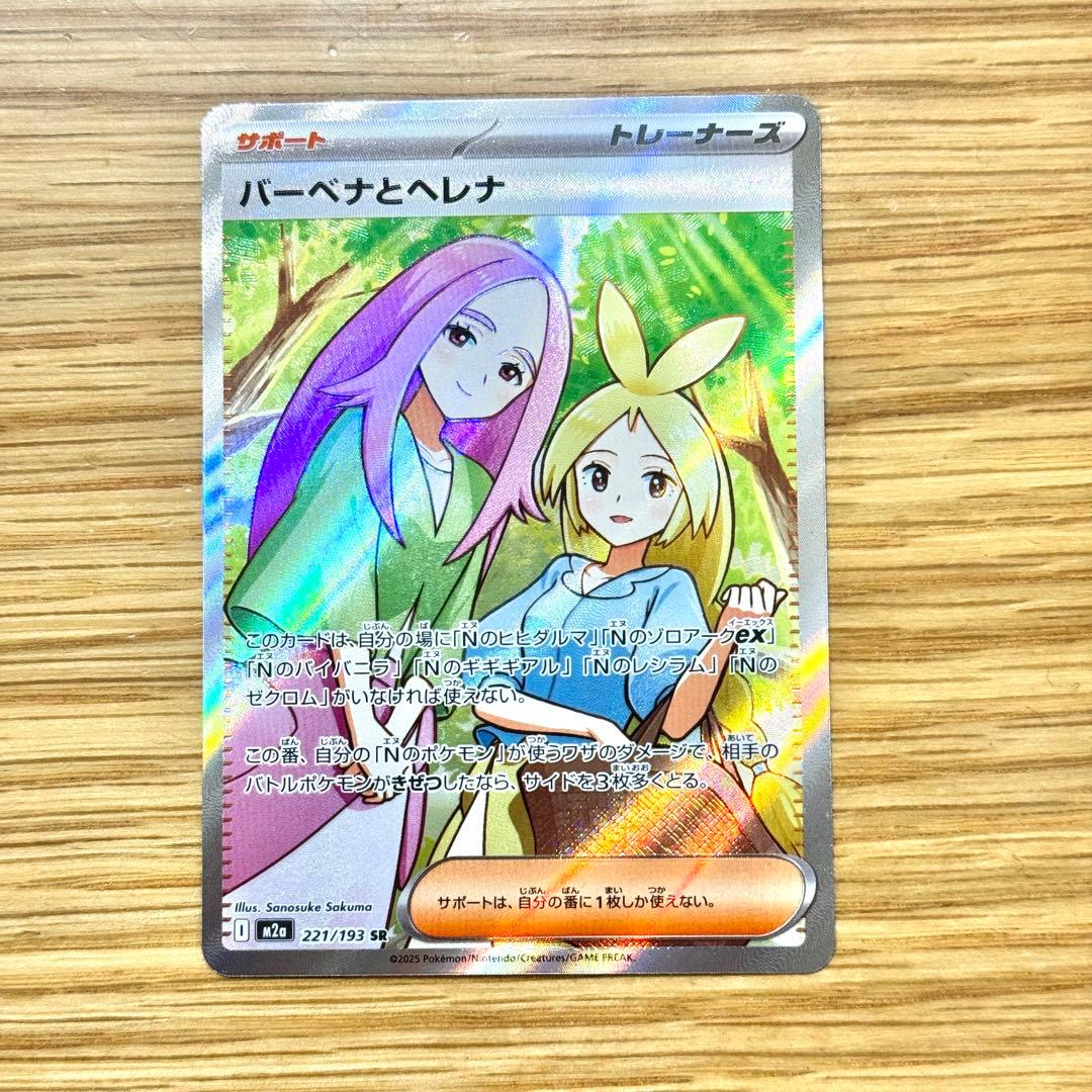 ポケモンカード バーベナとヘレナ SR - メルカリ