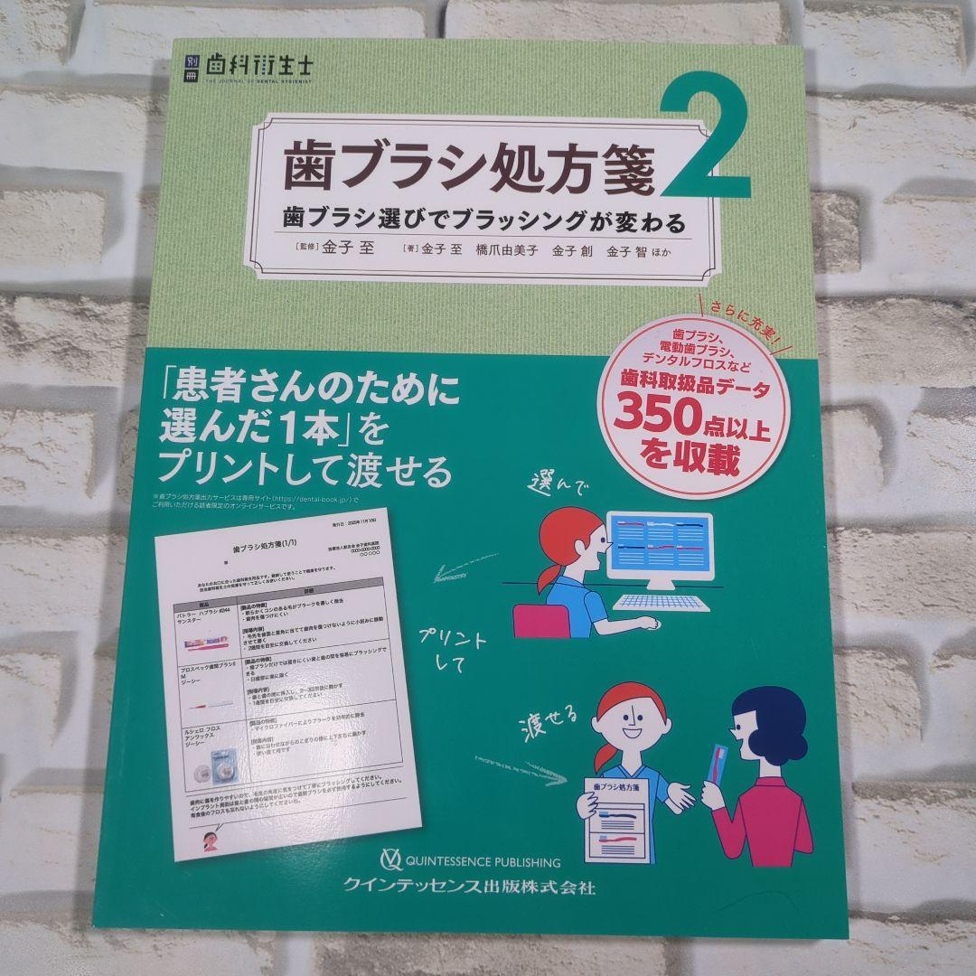 極美品】歯ブラシ処方箋2 - メルカリ