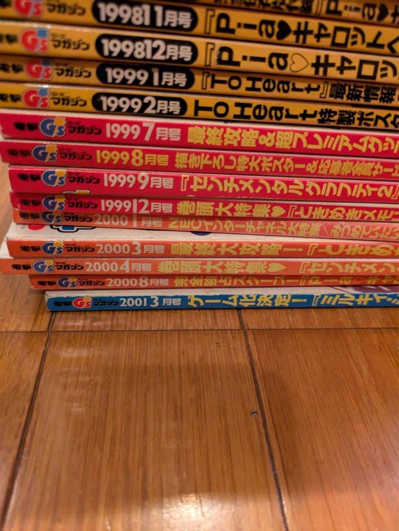 電撃 GSマガジン コレクション 1997-2003 28冊まとめ売り 廃刊 - メルカリ