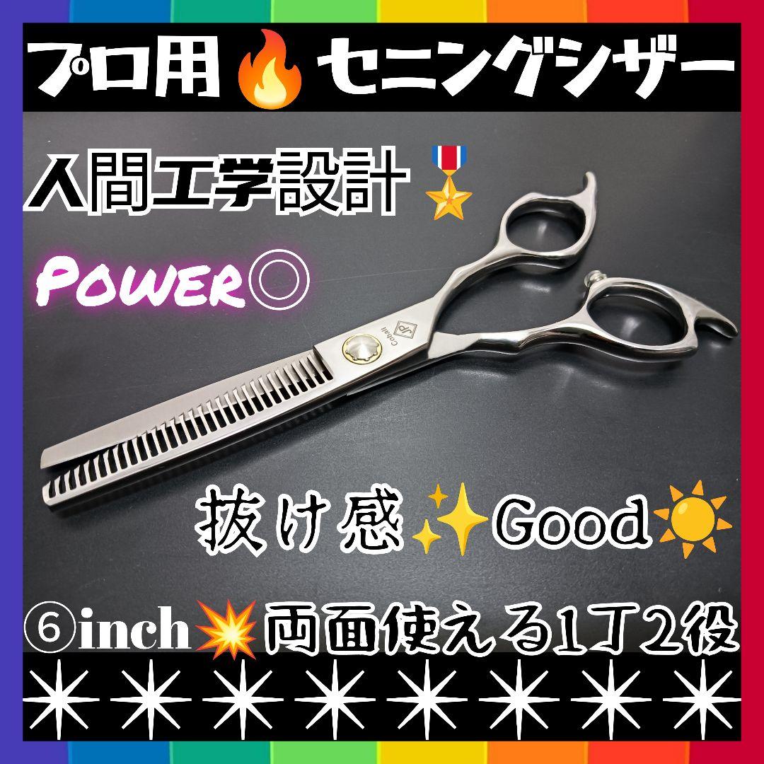 切れ味と抜け感の良い理美容師プロ用セニングシザー両面すきバサミ✂トリマーペット可 切れ味と抜け感の良い理美容師プロ用セニングシザー10%人気の溝無し