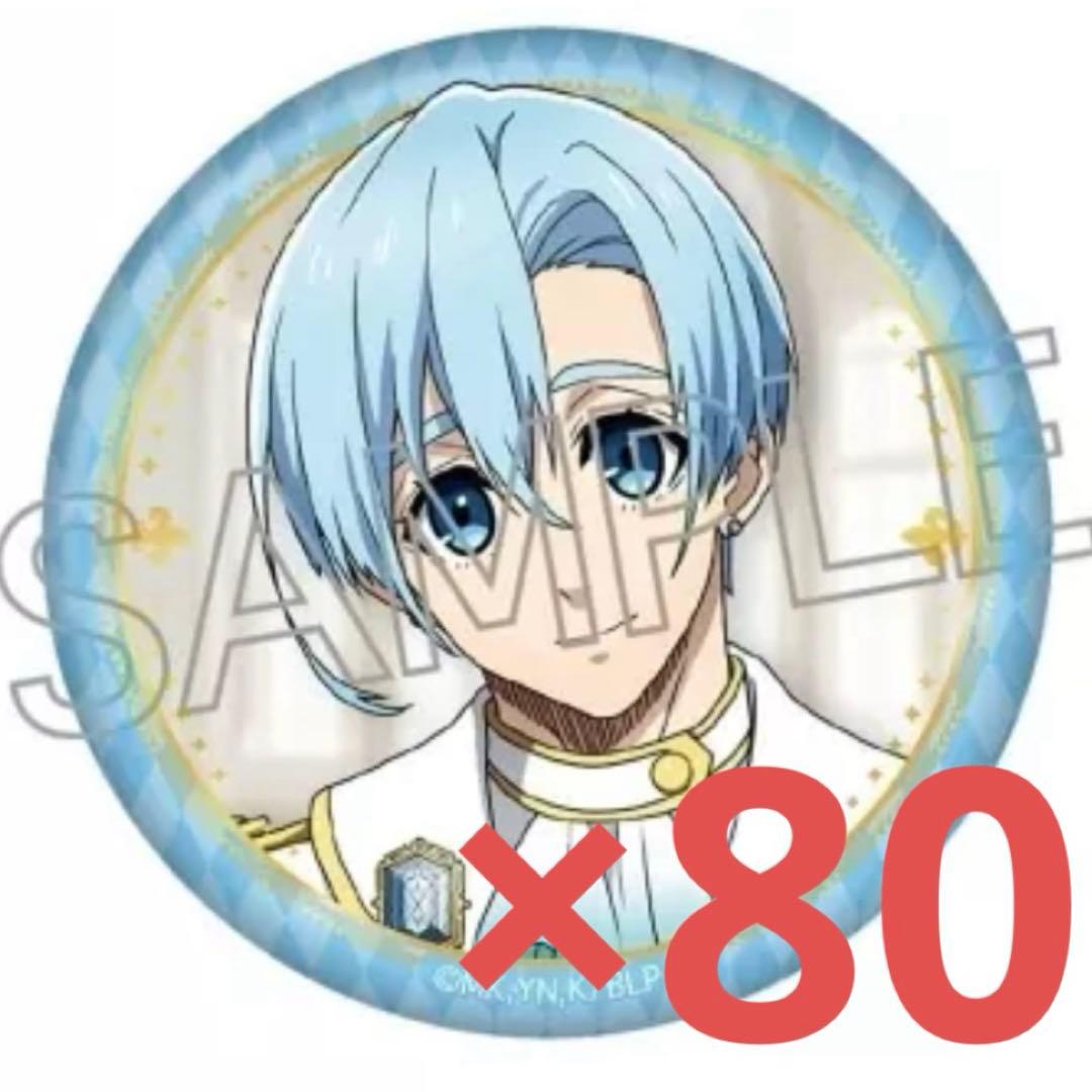 ブルーロック 氷織羊 玉座 缶バッジ　80個セット 03/17 発送予定】 TVアニメ『ブルーロック』 バースデー 缶バッジ