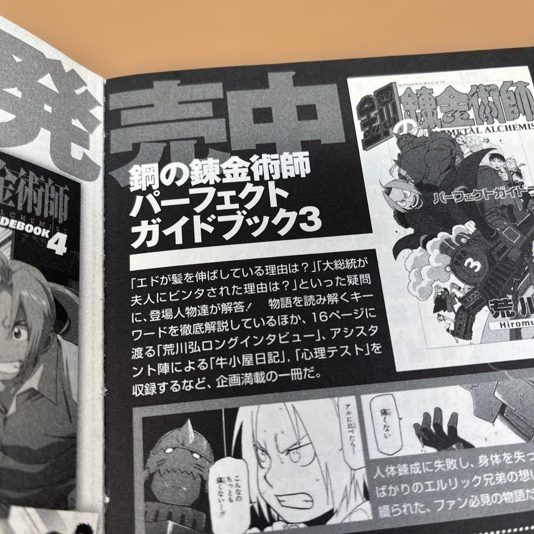 荒川弘 鋼の錬金術師 全巻 銀の匙 全巻 RAIDENー18 ライデン 1巻