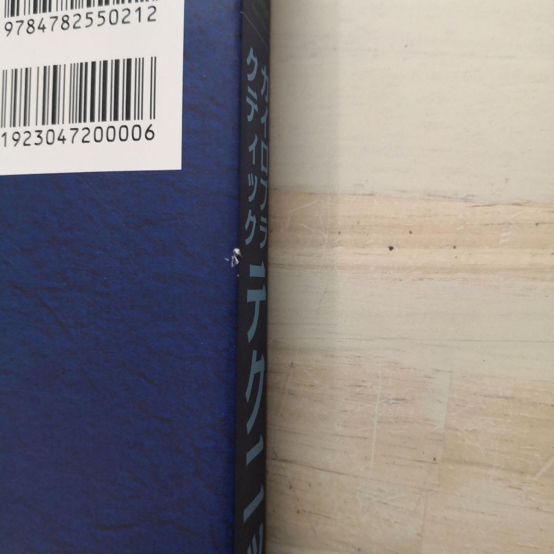 カイロプラクティックテクニック総覧（新版） - メルカリ