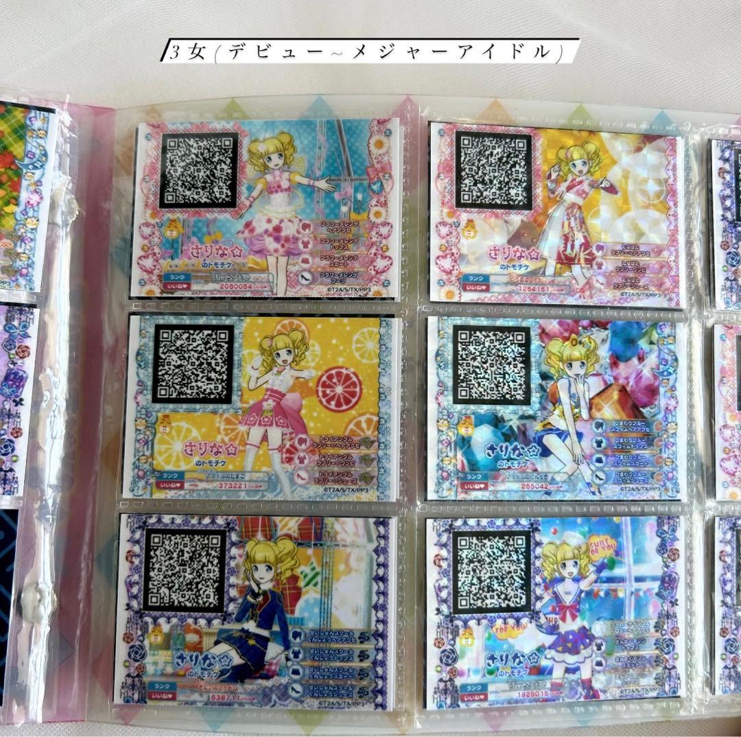 プリパラ トモチケ まとめ売り 神アイドル ファイル付き - メルカリ