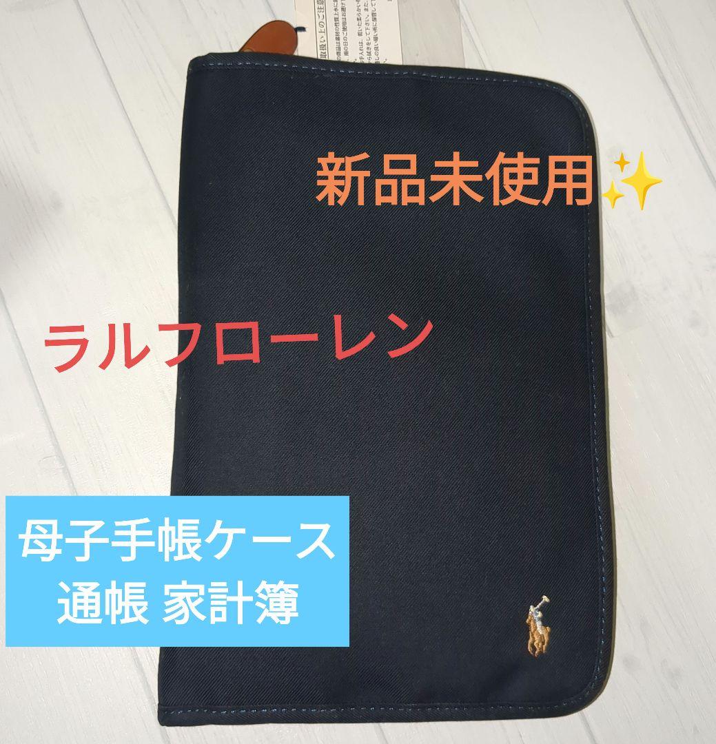新品未使用✨ラルフローレン 母子手帳ケース マルチケース お薬手帳
