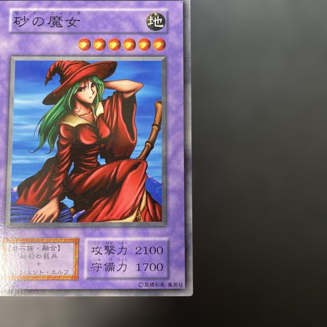 遊戯王初期 砂の魔女 3e - メルカリ
