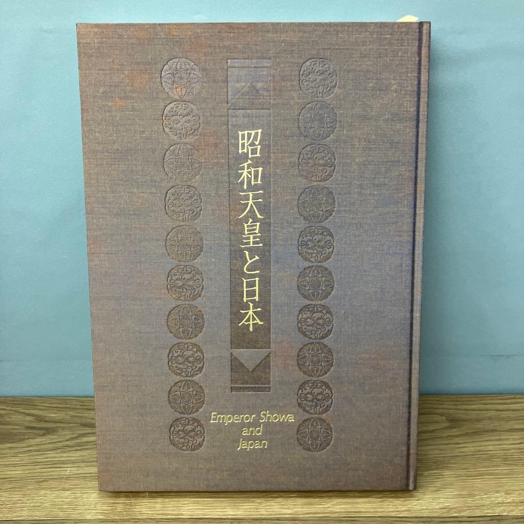 A-5 昭和天皇と日本 毎日新聞社 豪華本 写真集 函付き 読売新聞社 皇室