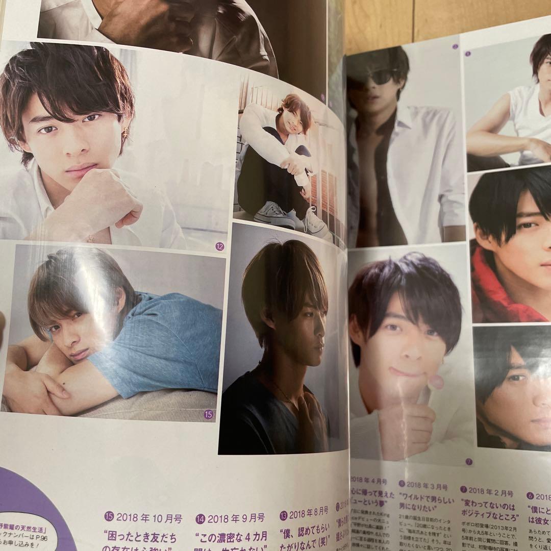 平野紫耀の天然生活 コンプリート ポポロ連載 - メルカリ