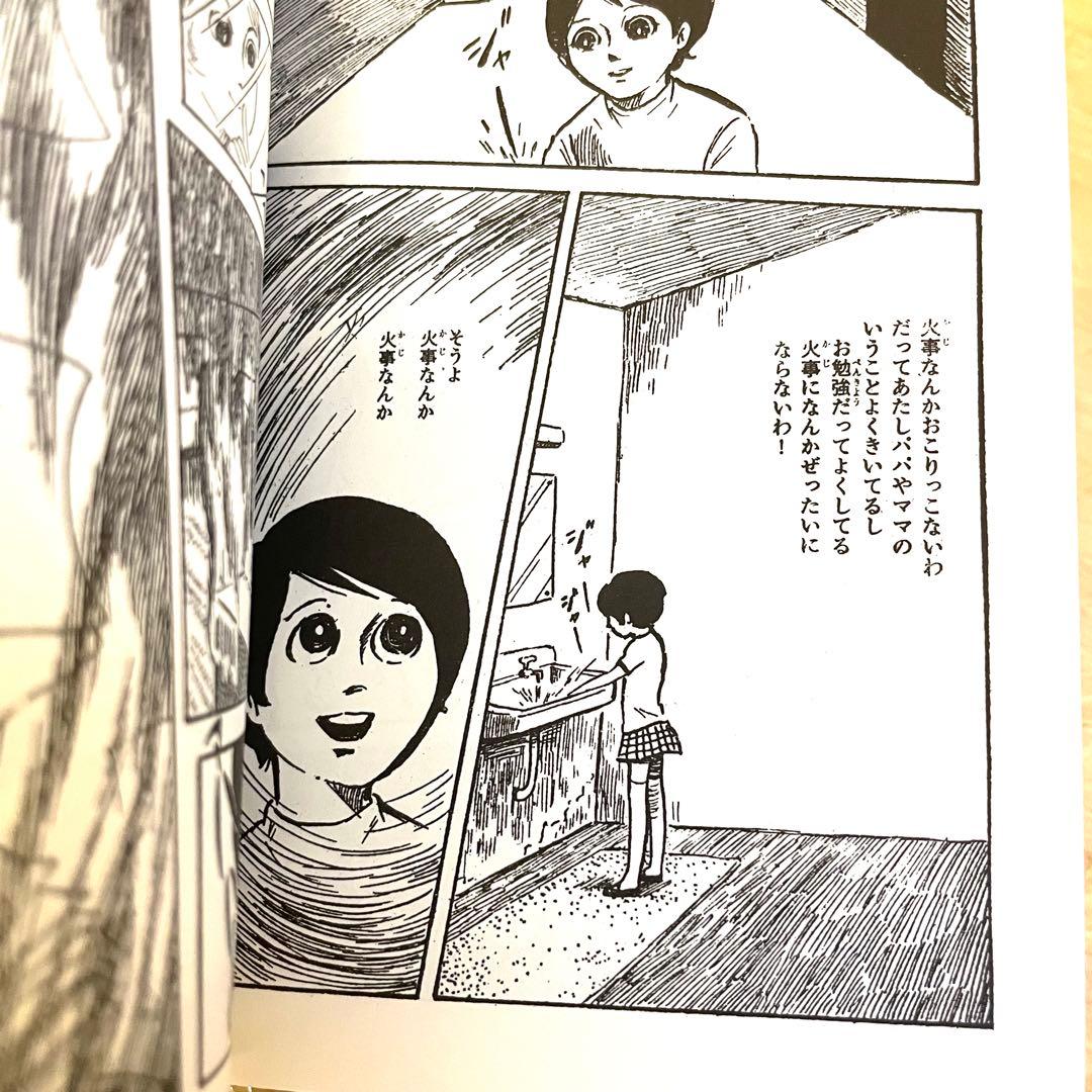 毛糸のズボン 直野祥子トラウマ少女漫画全集 文庫本 - メルカリ