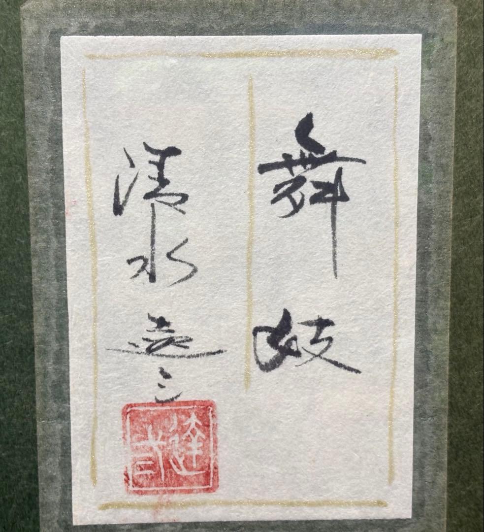 オンライン ショップ 安いホビー・楽器・アート - 日本画 双子の舞妓