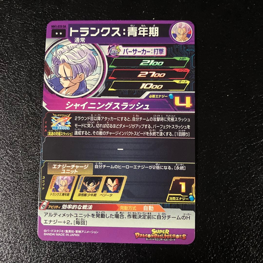 mm1-020 da トランクス青年期 - メルカリ