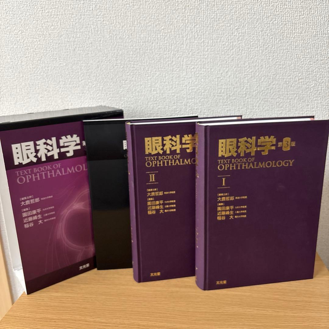 眼科学 第3版 - メルカリ