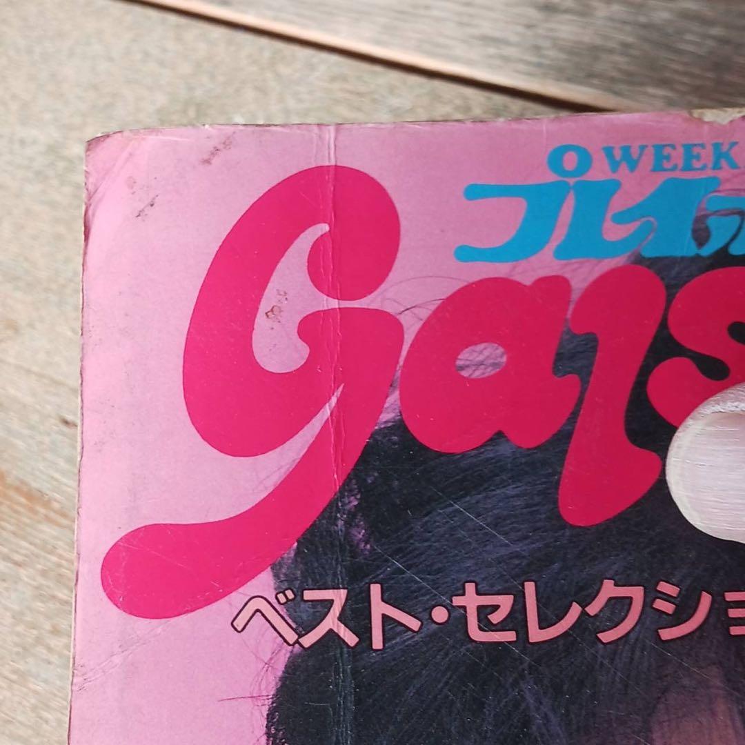 ギャルズメイト85 週間プレイボーイ特別編集 - メルカリ