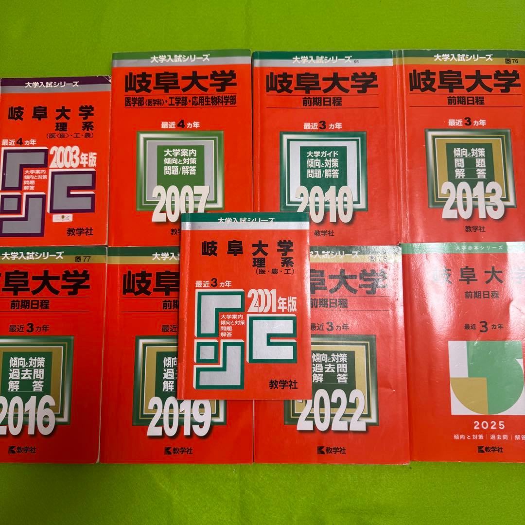 赤本　岐阜大学　前期日程　理系　医学部　1998年～2024年 27年分 岐阜大学（前期日程） (2024年版大学入試シリーズ) | 教学社編集部 |本