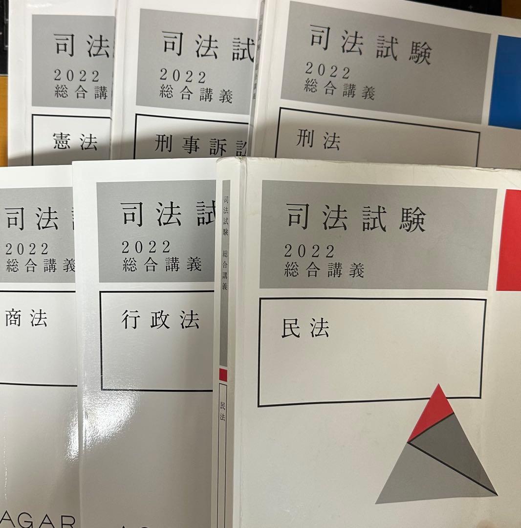 アガルート2022総合講義一般教養 アガルートアカデミー 司法試験 2022 一般教養科目対策講座 問題演習編