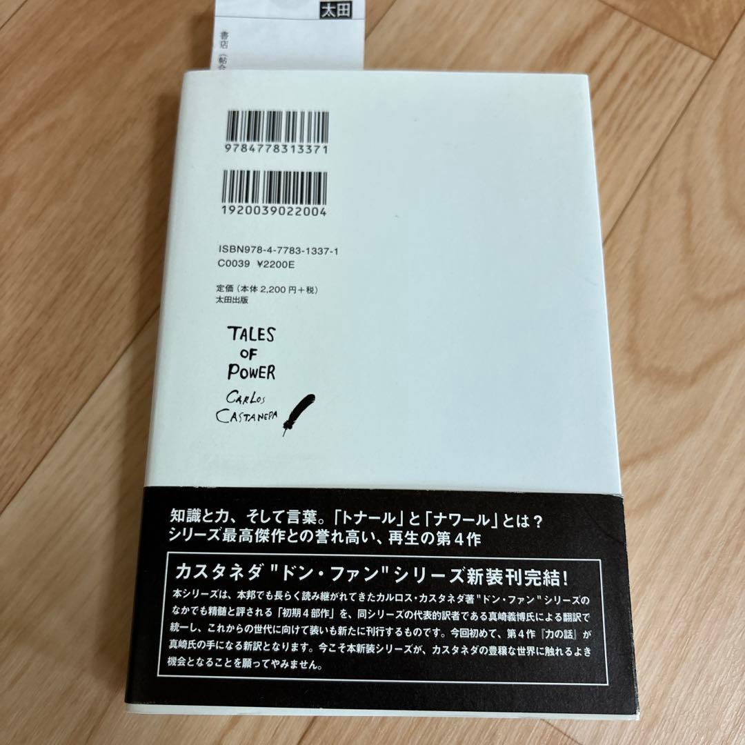 【値下げ不可】力の話