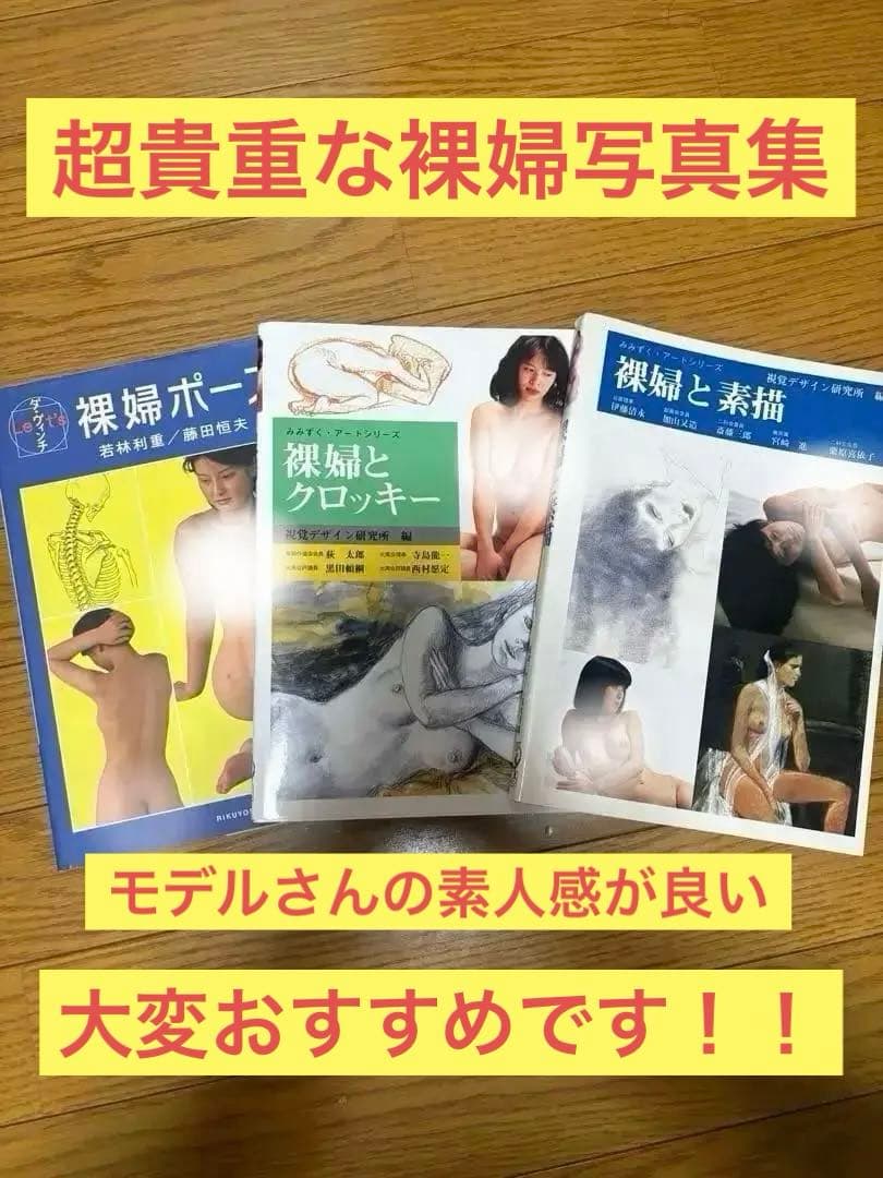 裸婦３点➕ポーズ・ファイル 4➕ヌードポーズコレクション1.2➕新ポーズカタログ