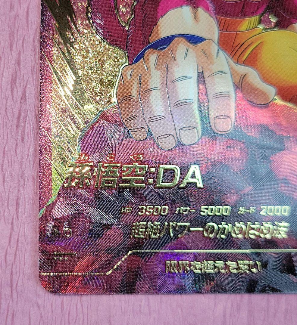 ドラゴンボールスーパーダイバーズ SDV7-050 GDR パラレル - メルカリ