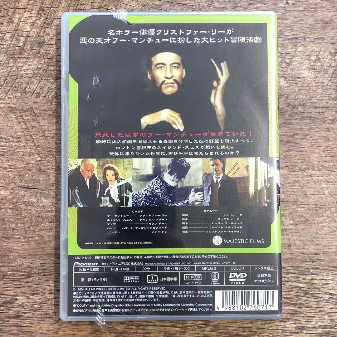 新品 怪人フーマンチュー DVD