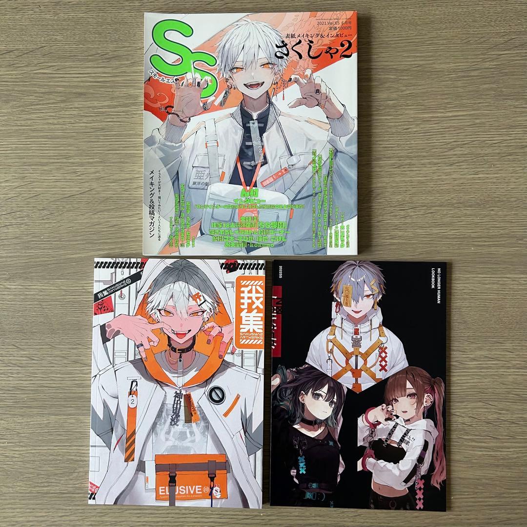 さくしゃ2 画集セット - メルカリ