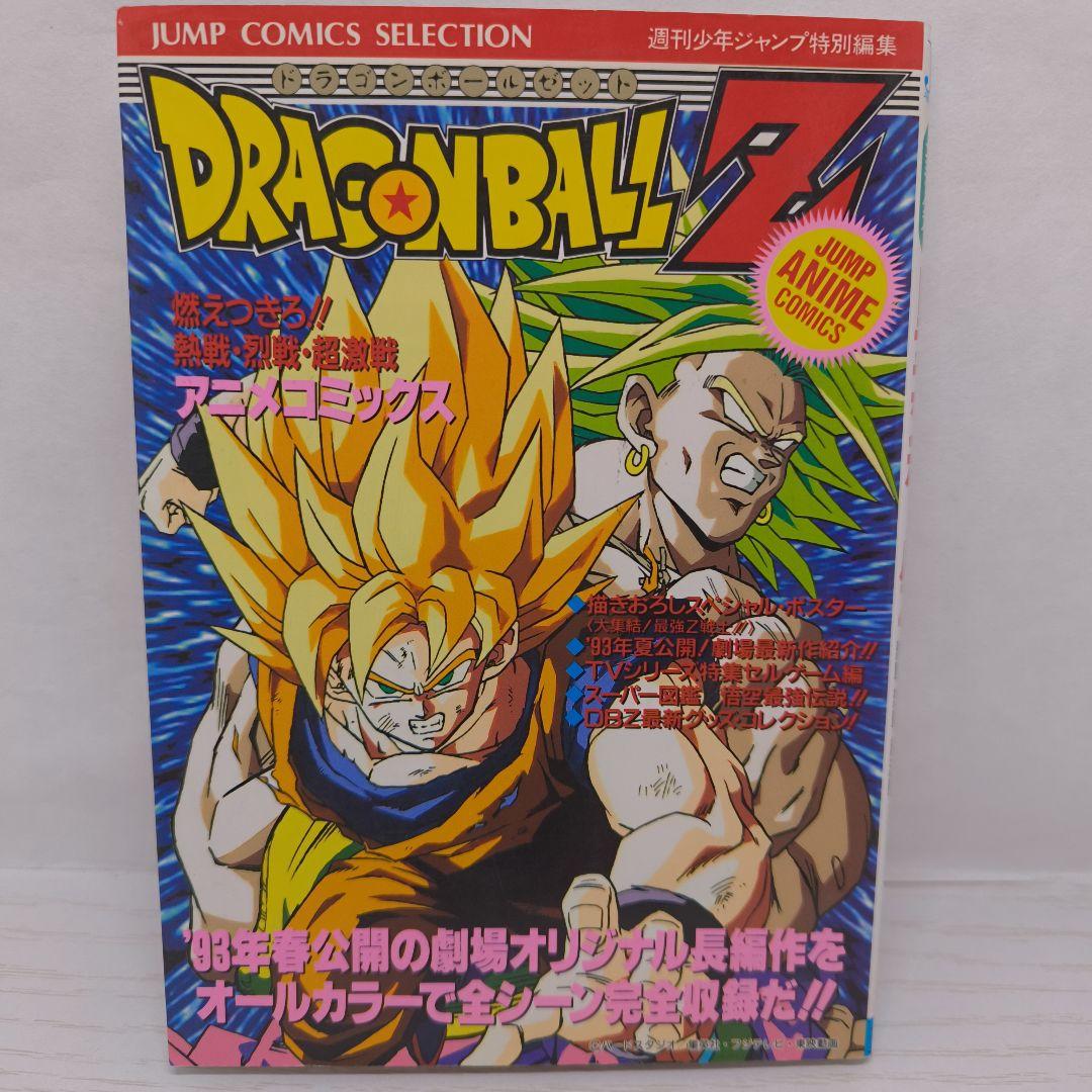 初版】 映画 ドラゴンボールZ 燃えつきろ！！熱戦・烈戦・超激戦