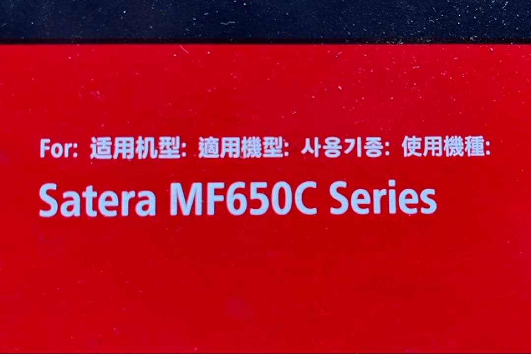《純正品》Canon トナーカートリッジ 067H ブラック 新品未使用