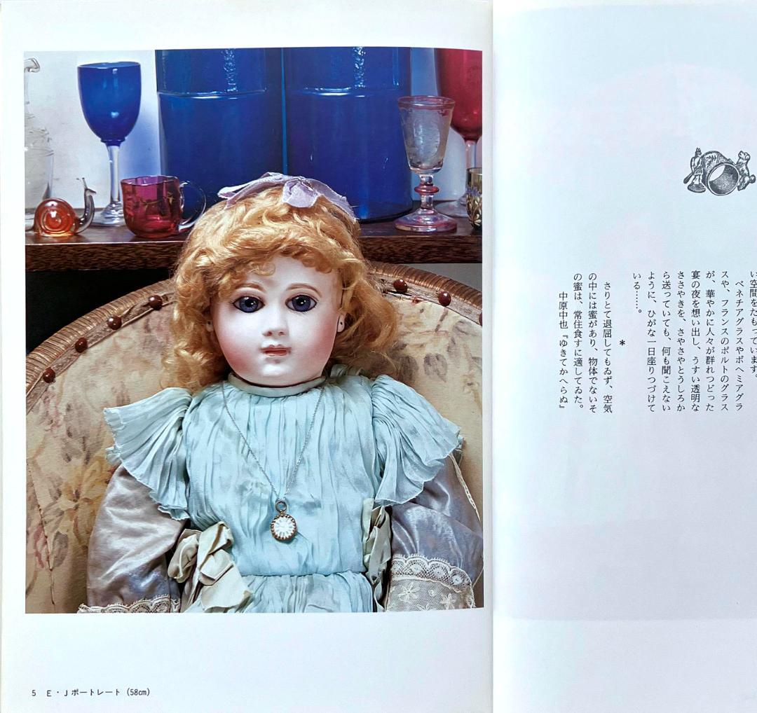 パリ-東京マダムプッぺの人形通信神谷圭子